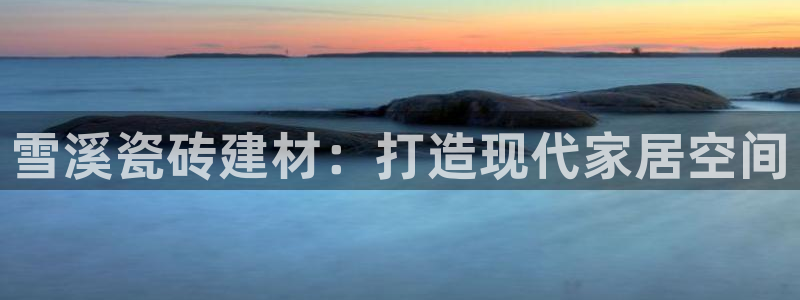 杏鑫平台在线注册