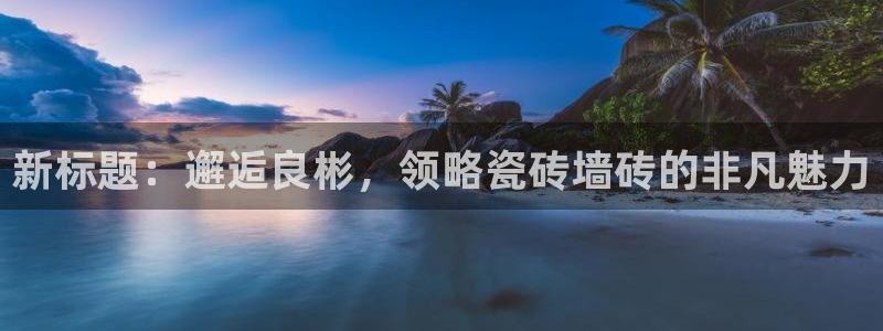 杏鑫平台是黑平台吗知乎