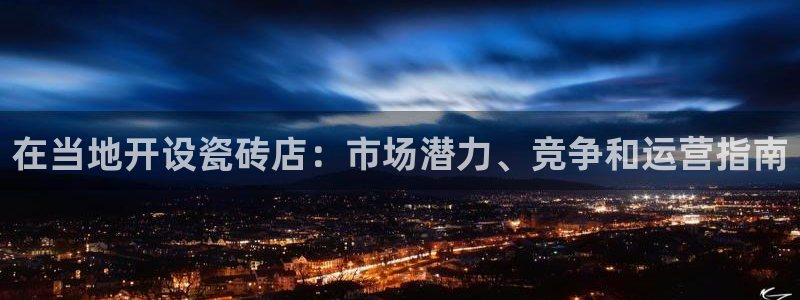 杏鑫平台代理怎么样赚钱