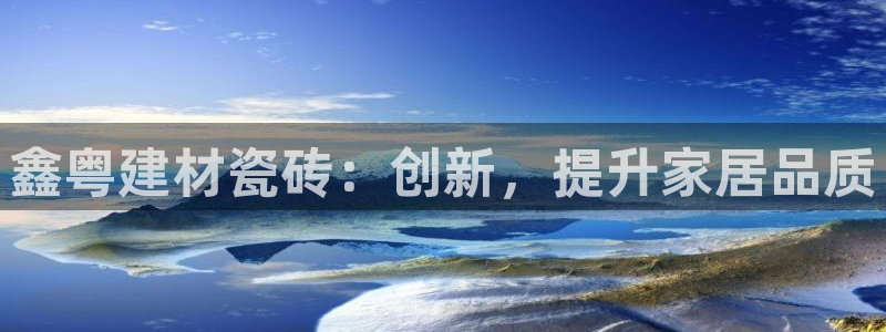 杏鑫娱乐-官方网站